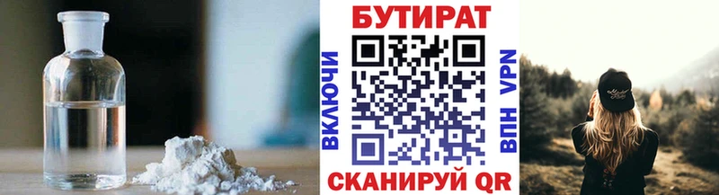 Бутират оксибутират  Купить где  Протвино 